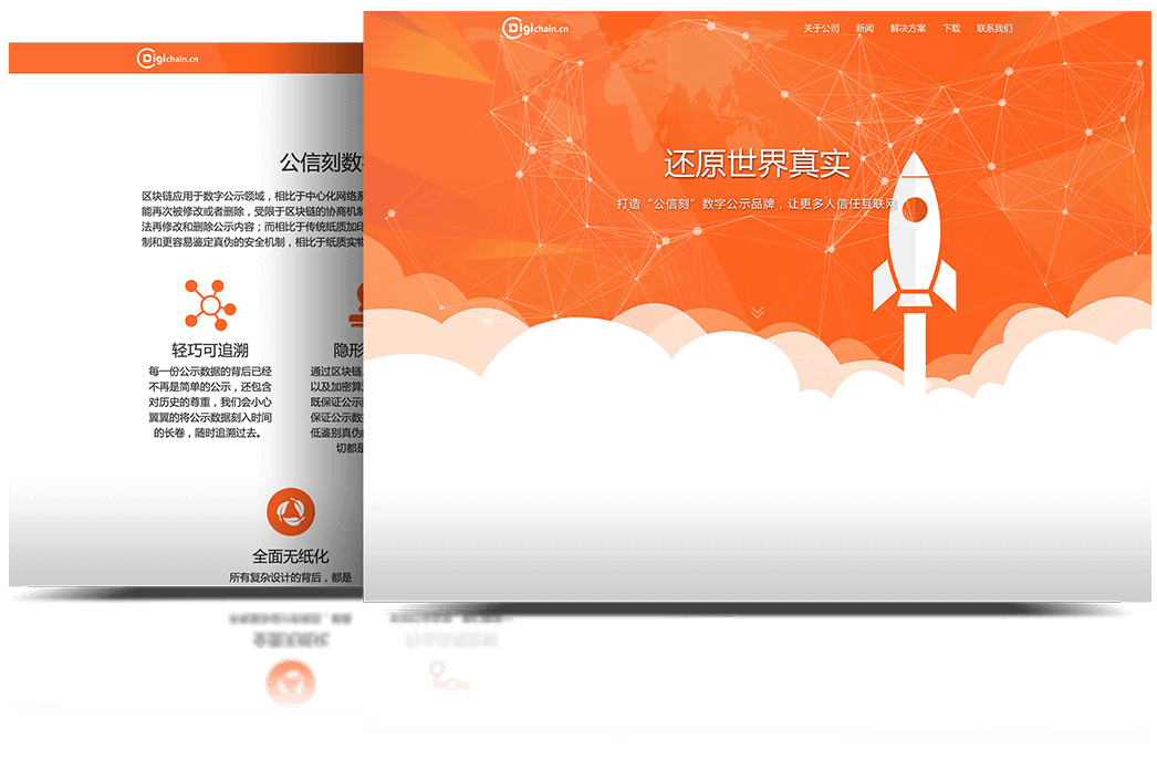 數鏈，打造區塊鏈公示公證平臺，共創網絡公信力。